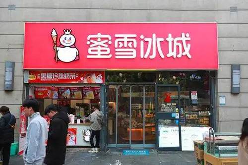乡镇加盟蜜雪冰城需要多少钱？蜜雪冰城加盟条件和审核流程